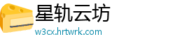 星轨云坊